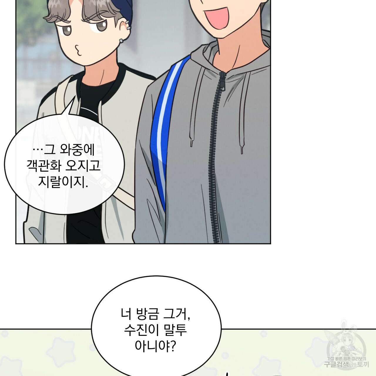 어브노말 룸메이트 31화 10
