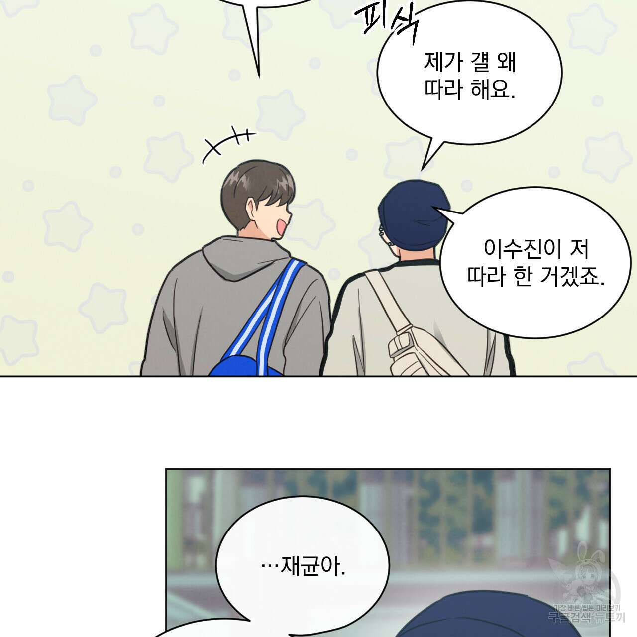 어브노말 룸메이트 31화 11
