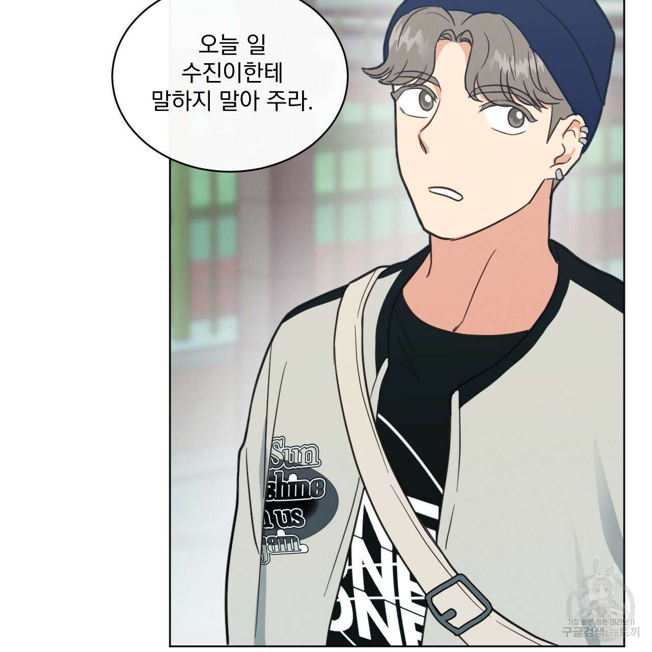 어브노말 룸메이트 31화 12