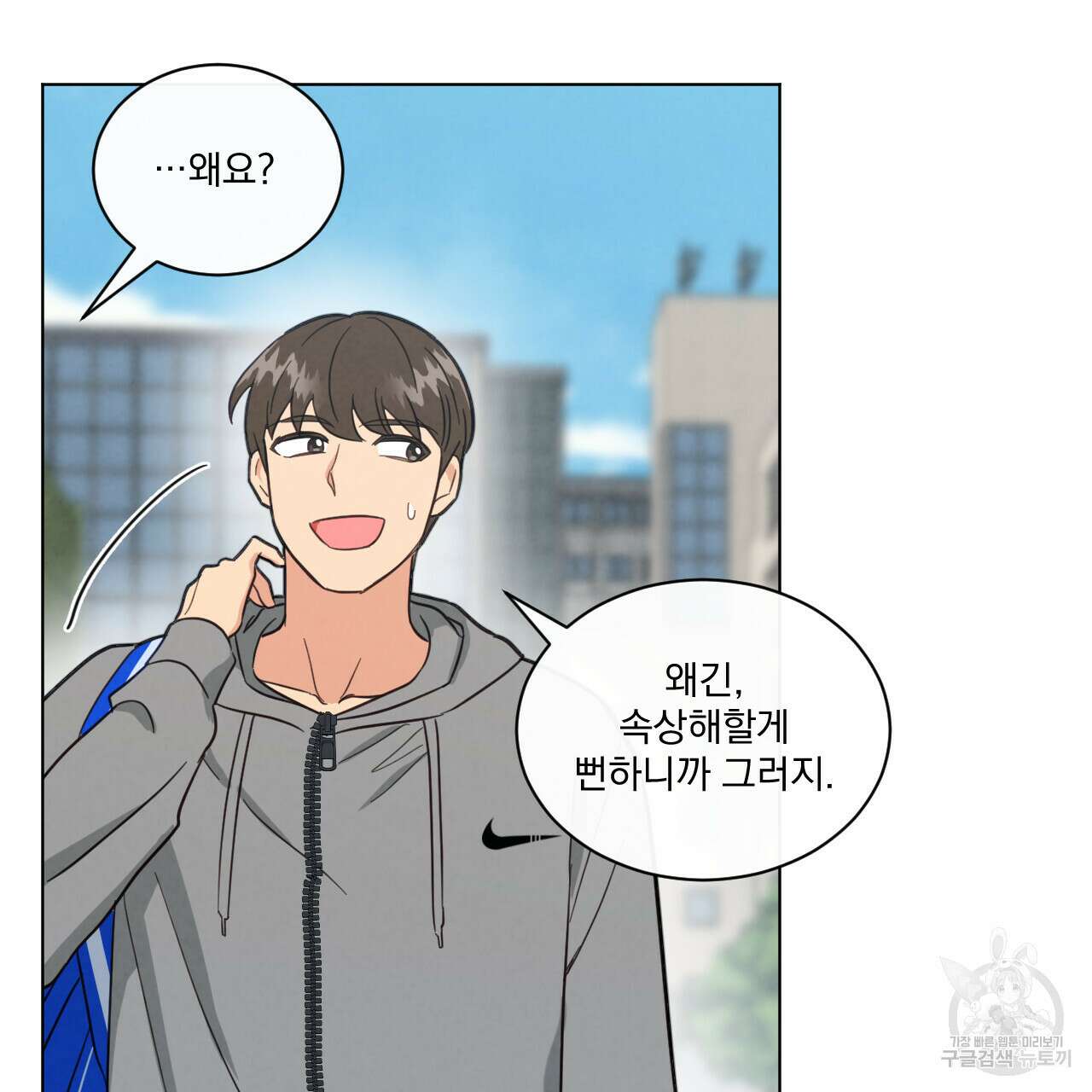 어브노말 룸메이트 31화 14