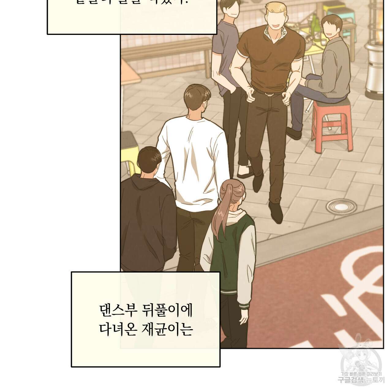 어브노말 룸메이트 31화 16