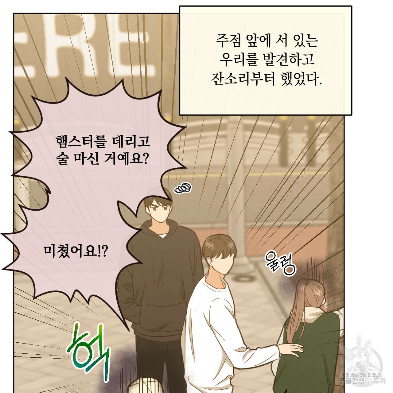 어브노말 룸메이트 31화 17