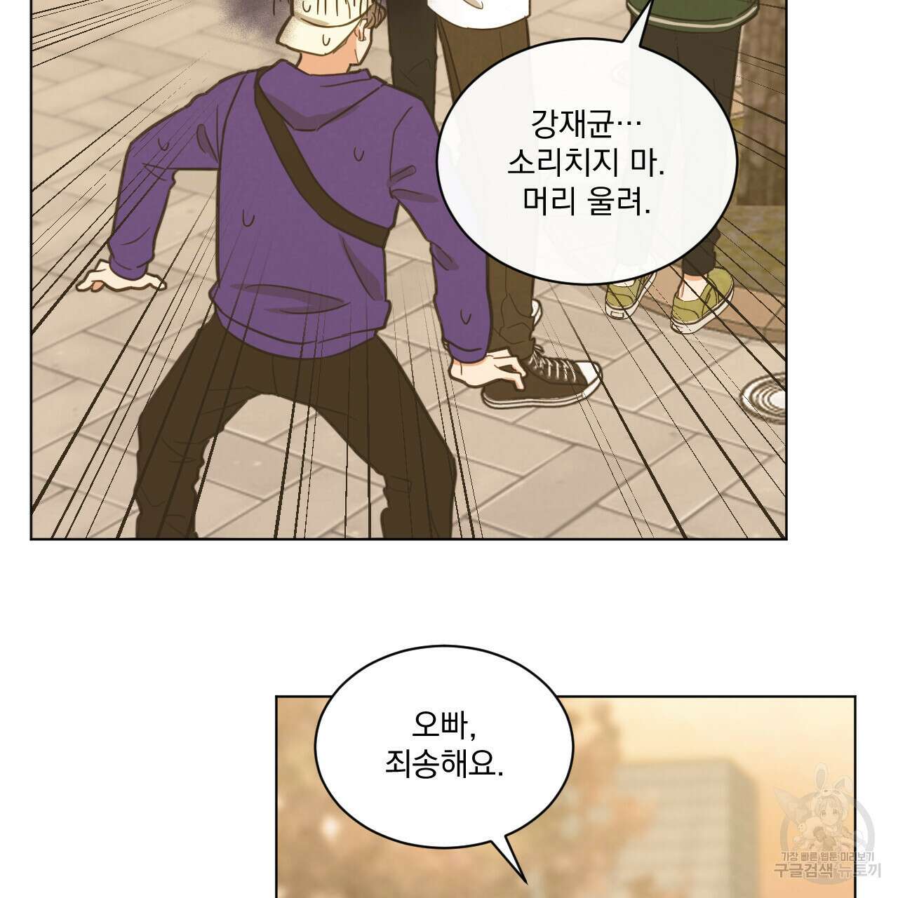 어브노말 룸메이트 31화 18