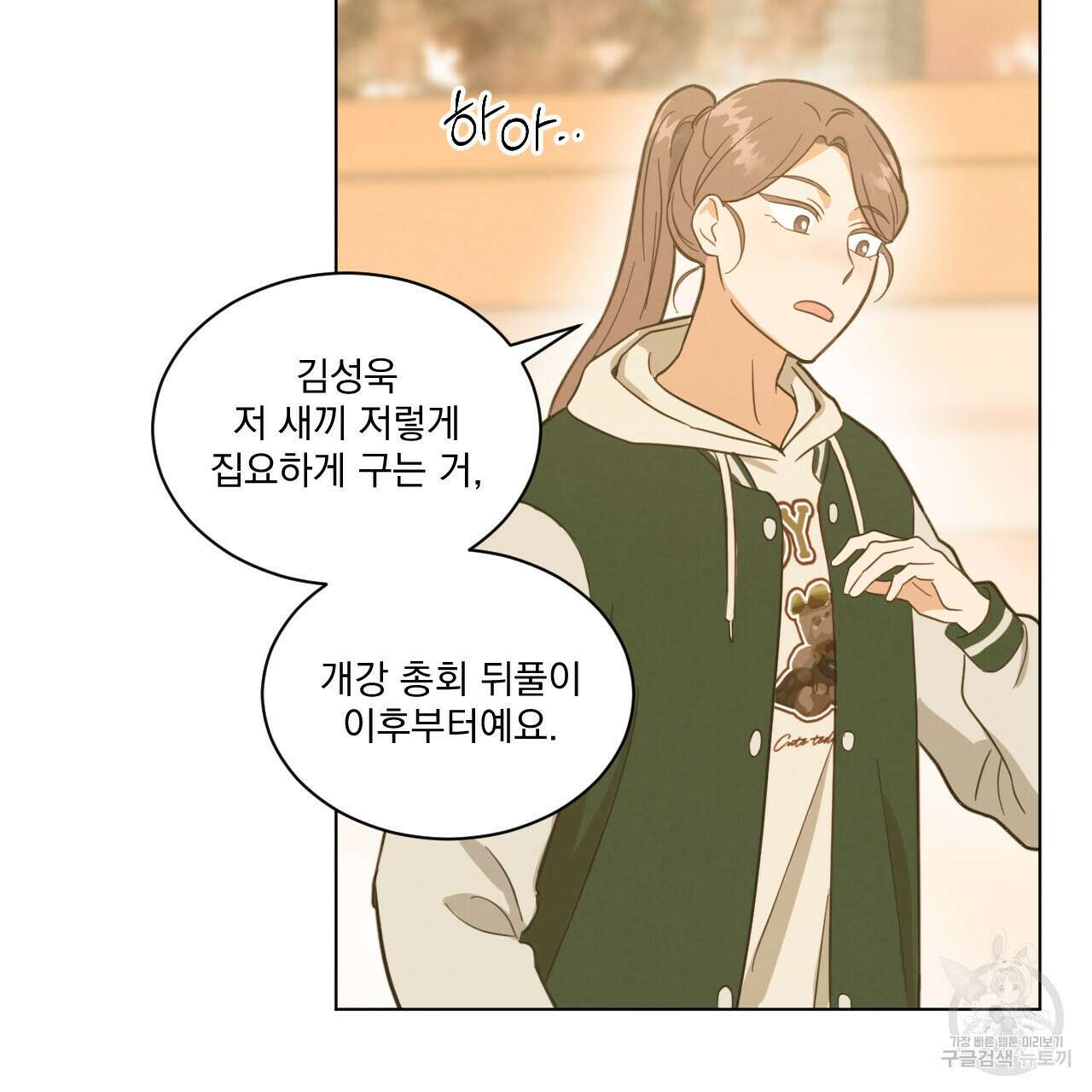어브노말 룸메이트 31화 19