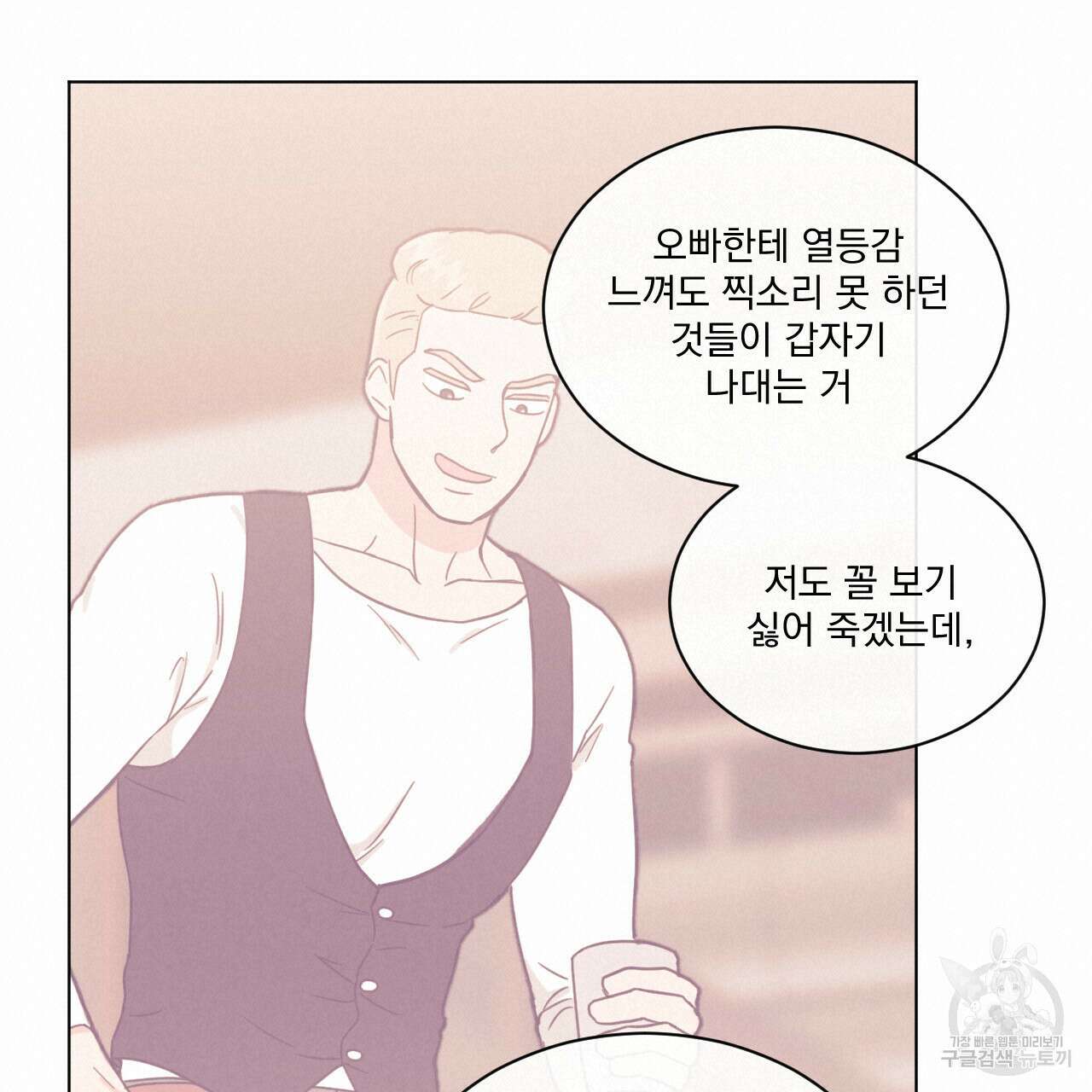 어브노말 룸메이트 31화 20