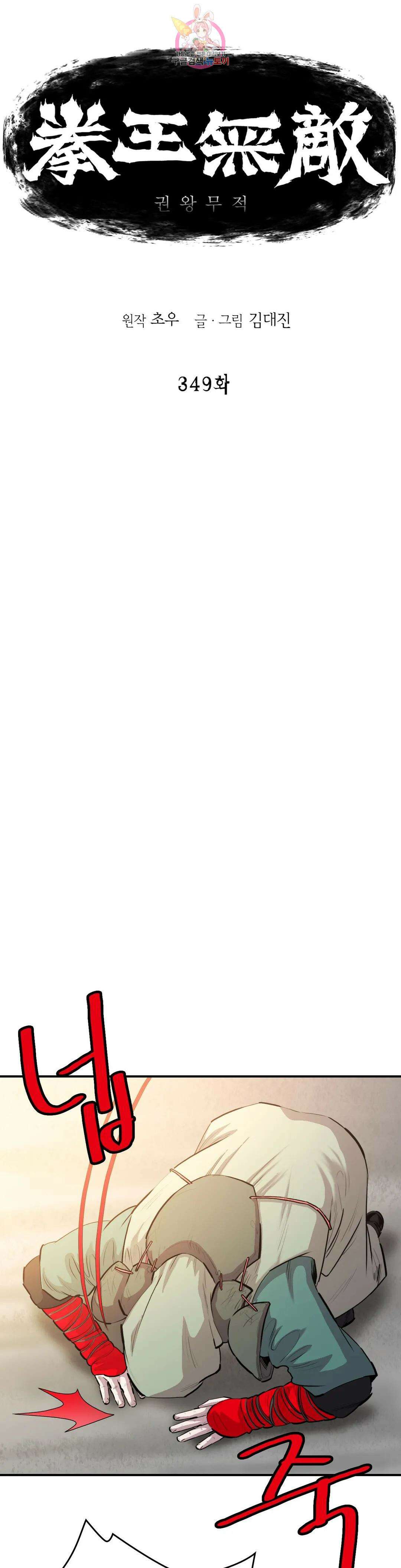 권왕무적 349화 1