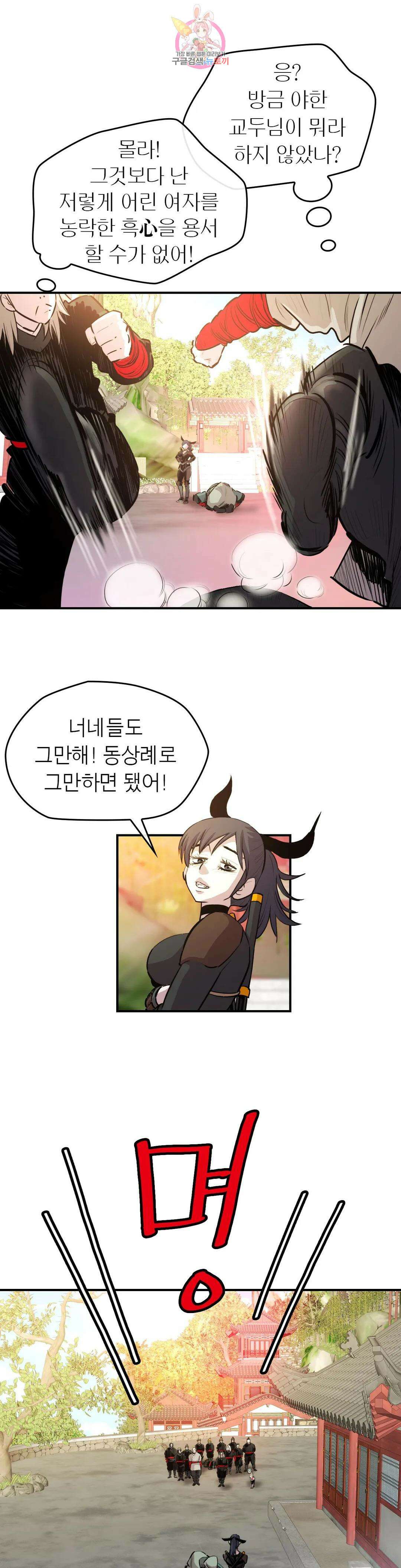권왕무적 349화 3