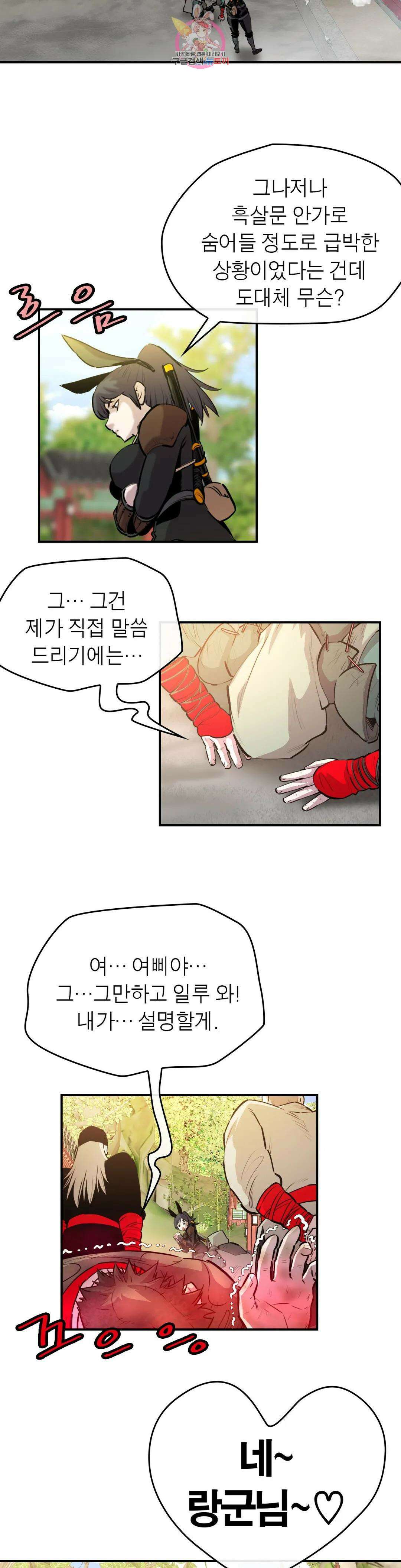 권왕무적 349화 4
