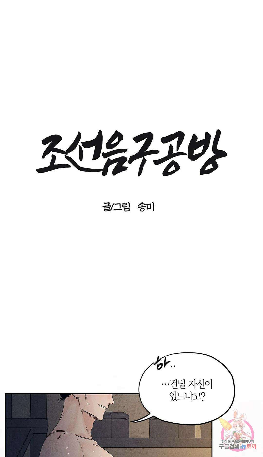 조선음구공방 10화 1