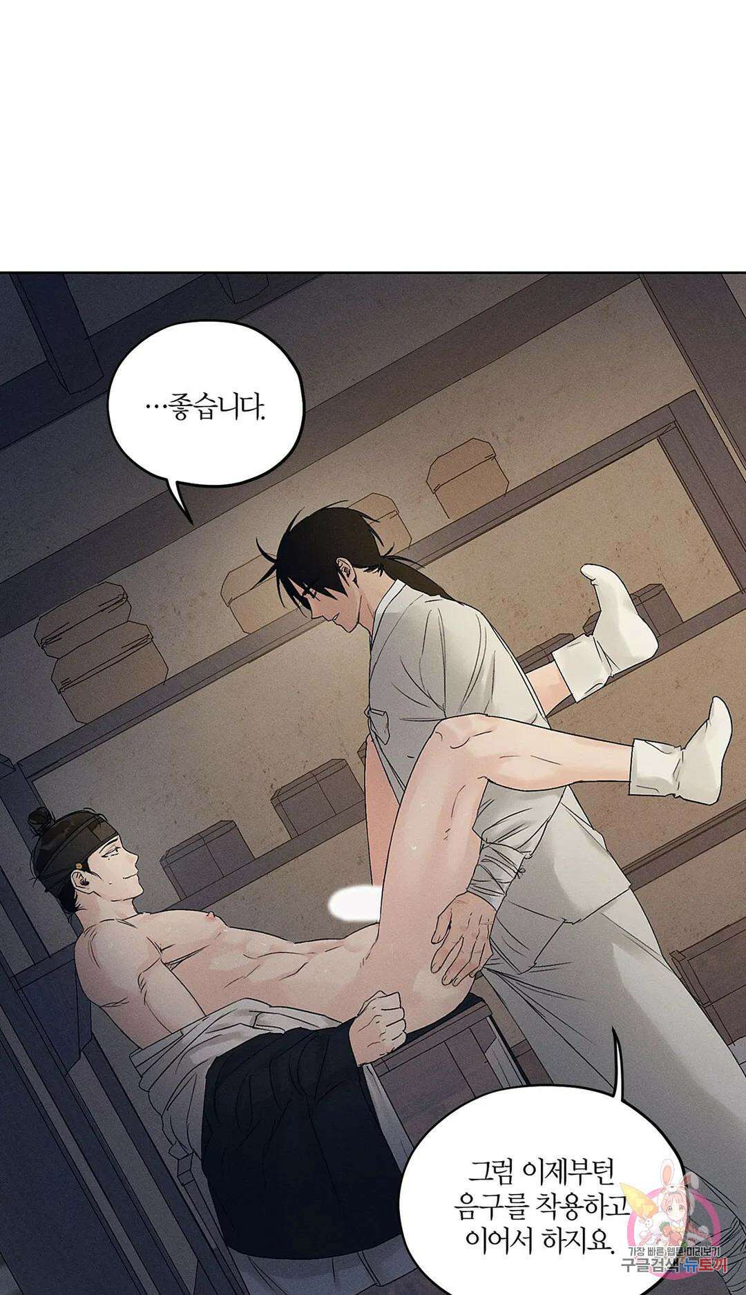 조선음구공방 10화 8