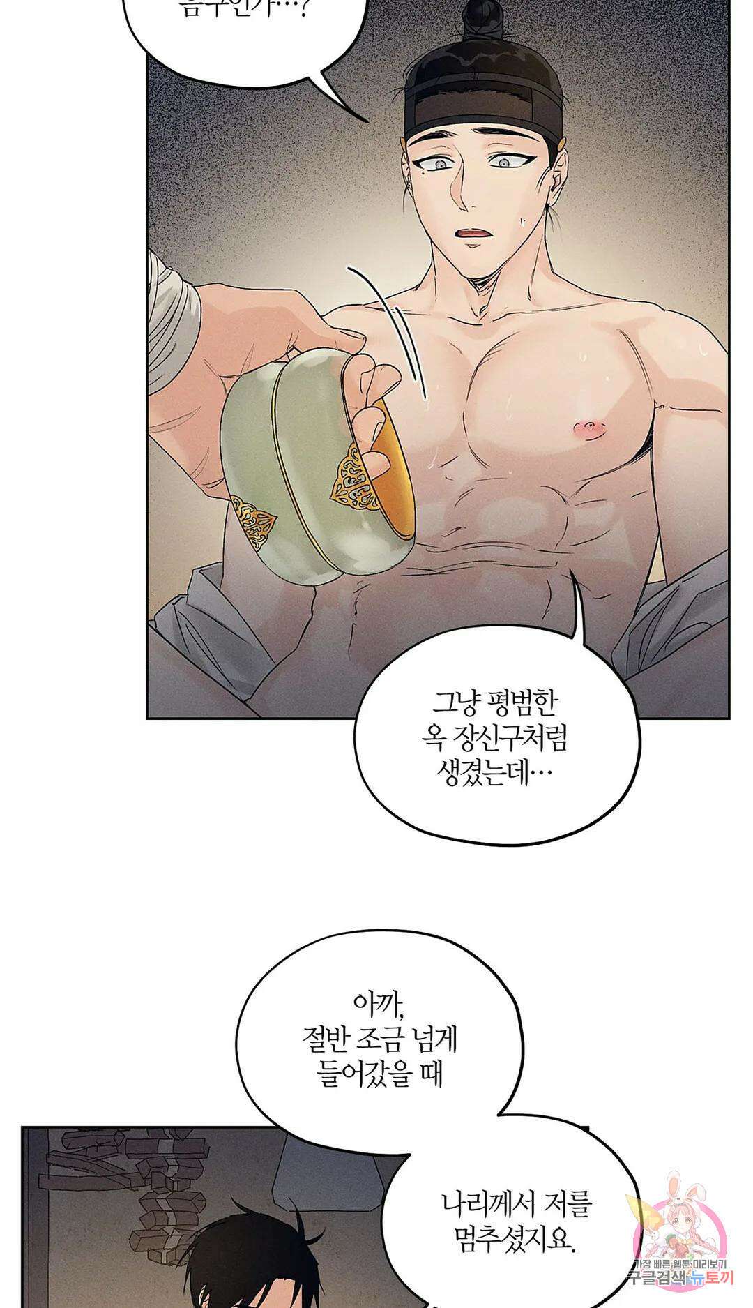 조선음구공방 10화 12