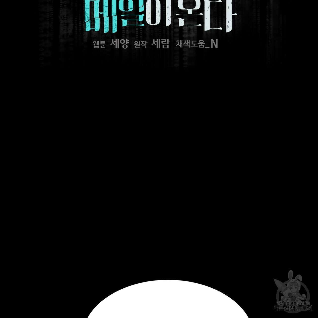 죽은 애인에게서 메일이 온다 14화 3