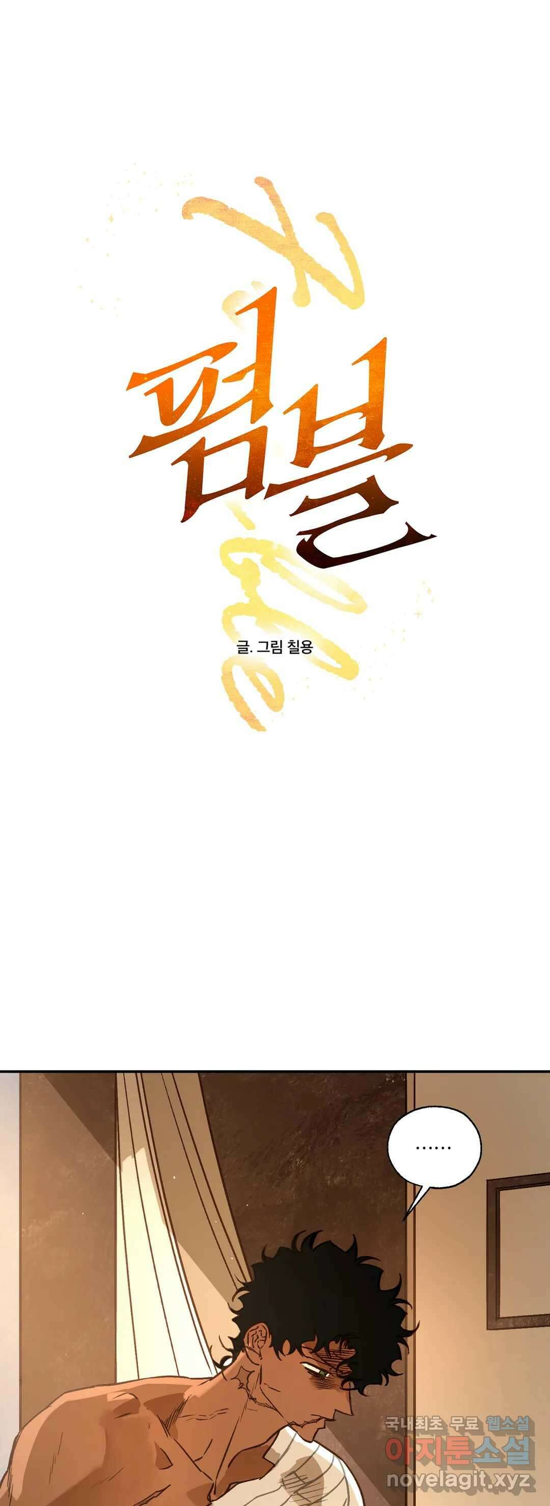 펌블 43화 1