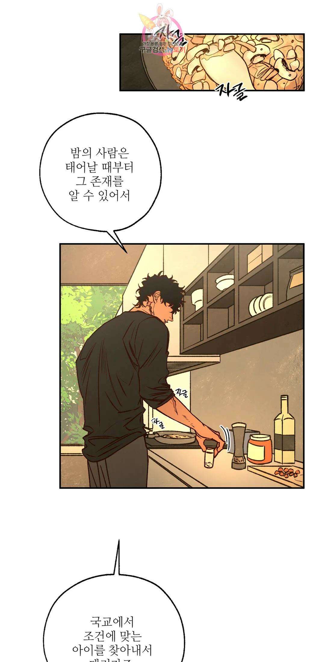 펌블 53화 2