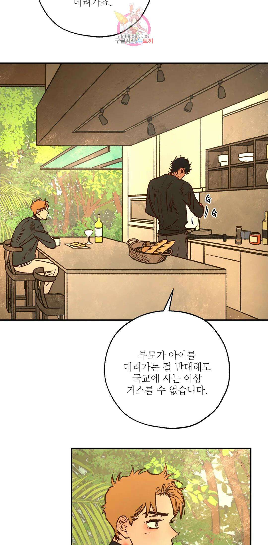 펌블 53화 3
