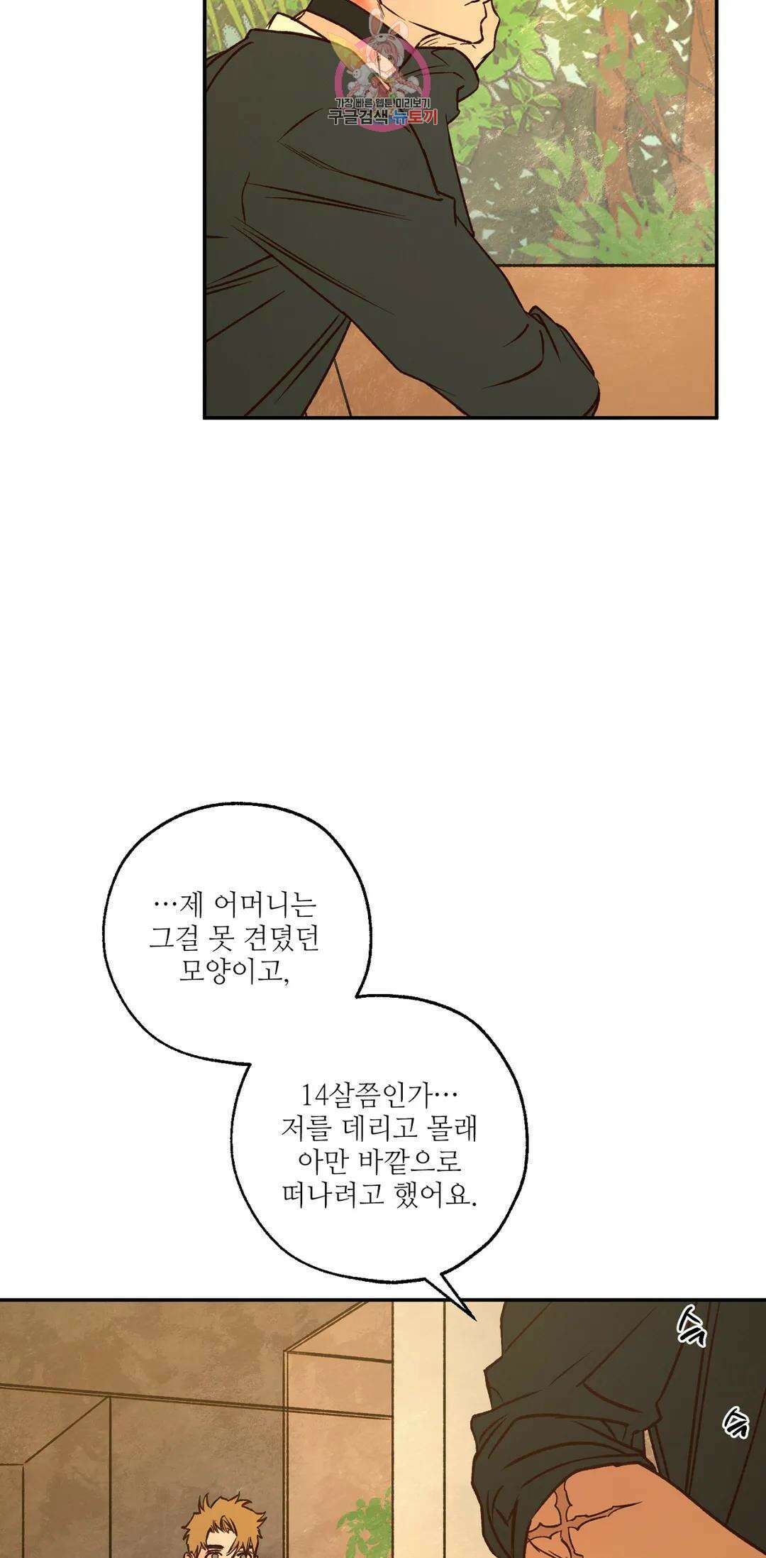 펌블 53화 4