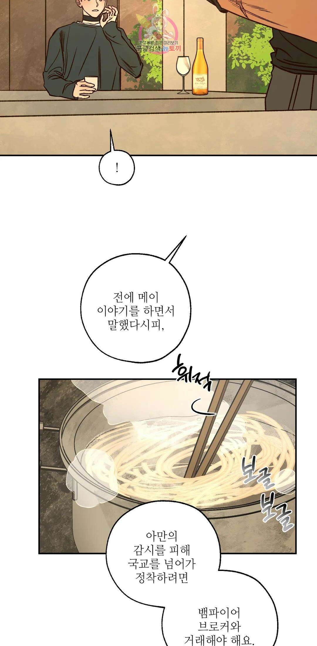 펌블 53화 5