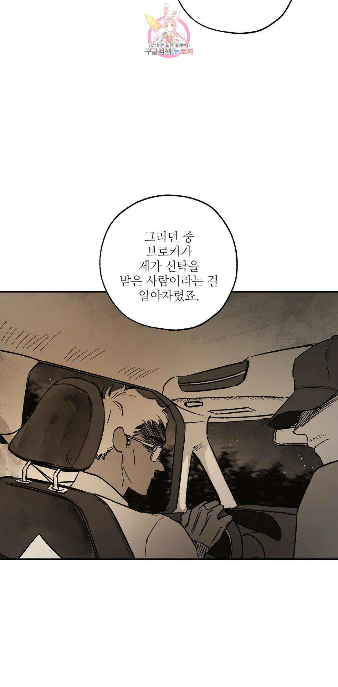 펌블 53화 6