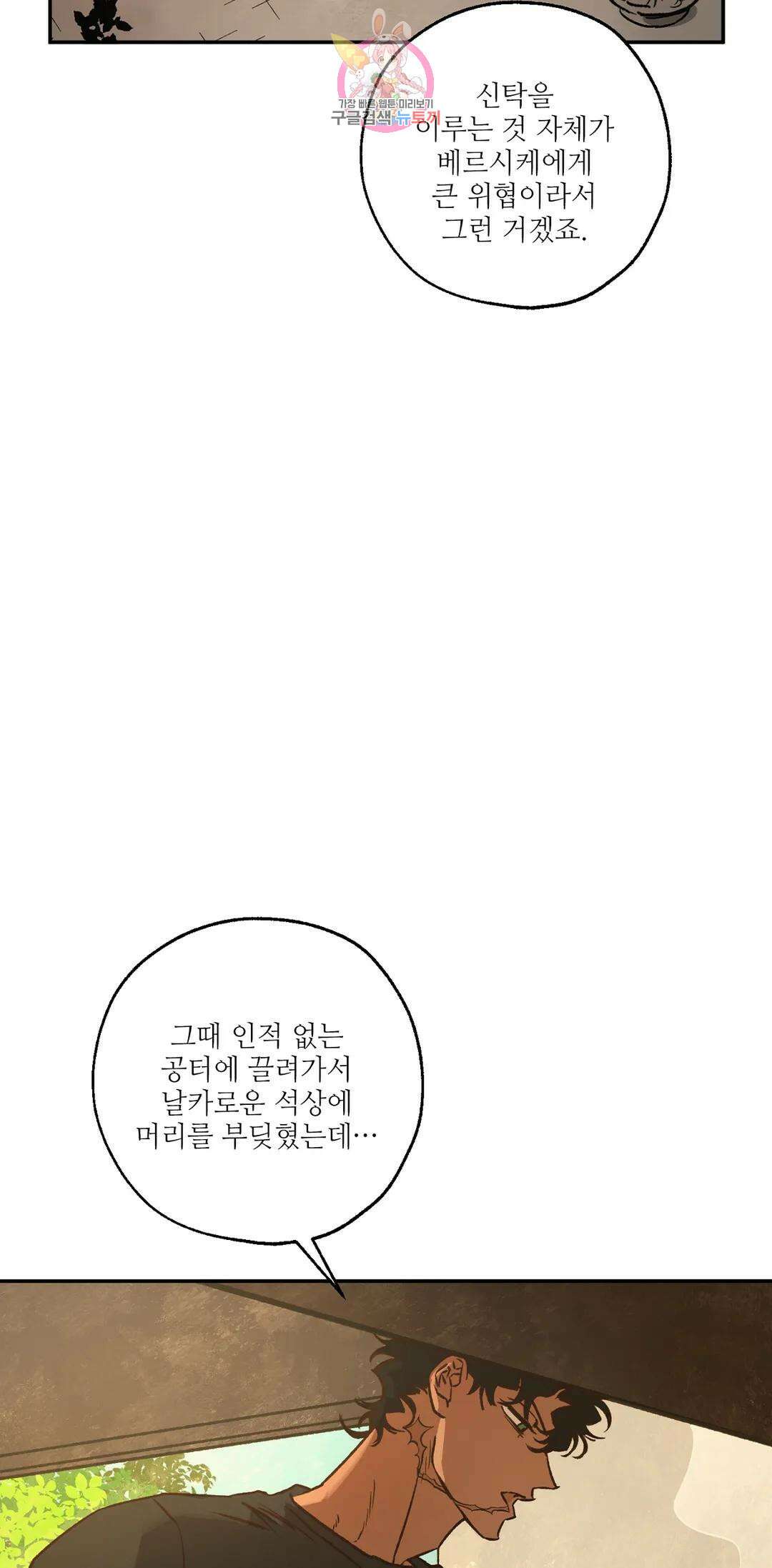 펌블 53화 8