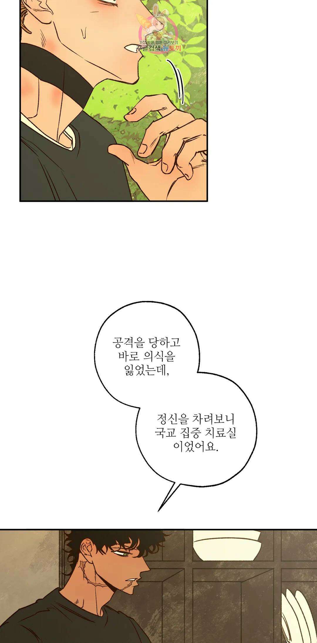 펌블 53화 13