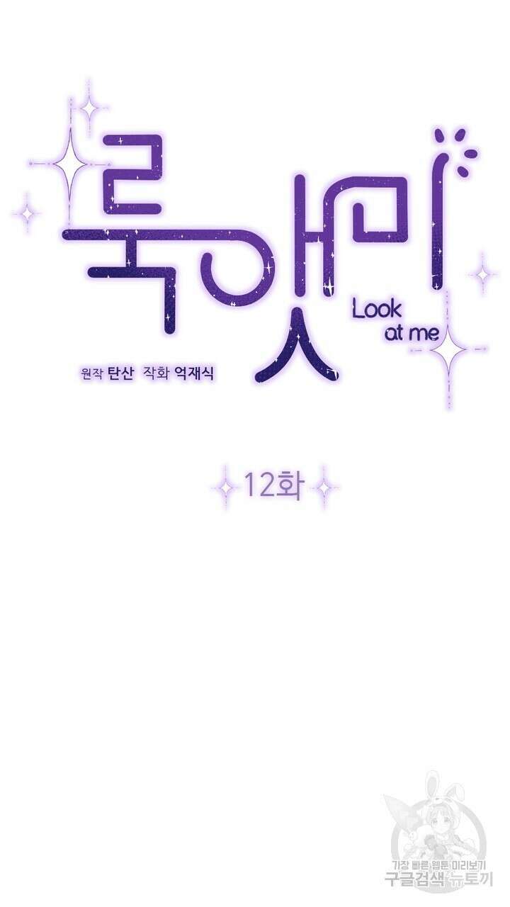 룩앳미(BL) 12화 5