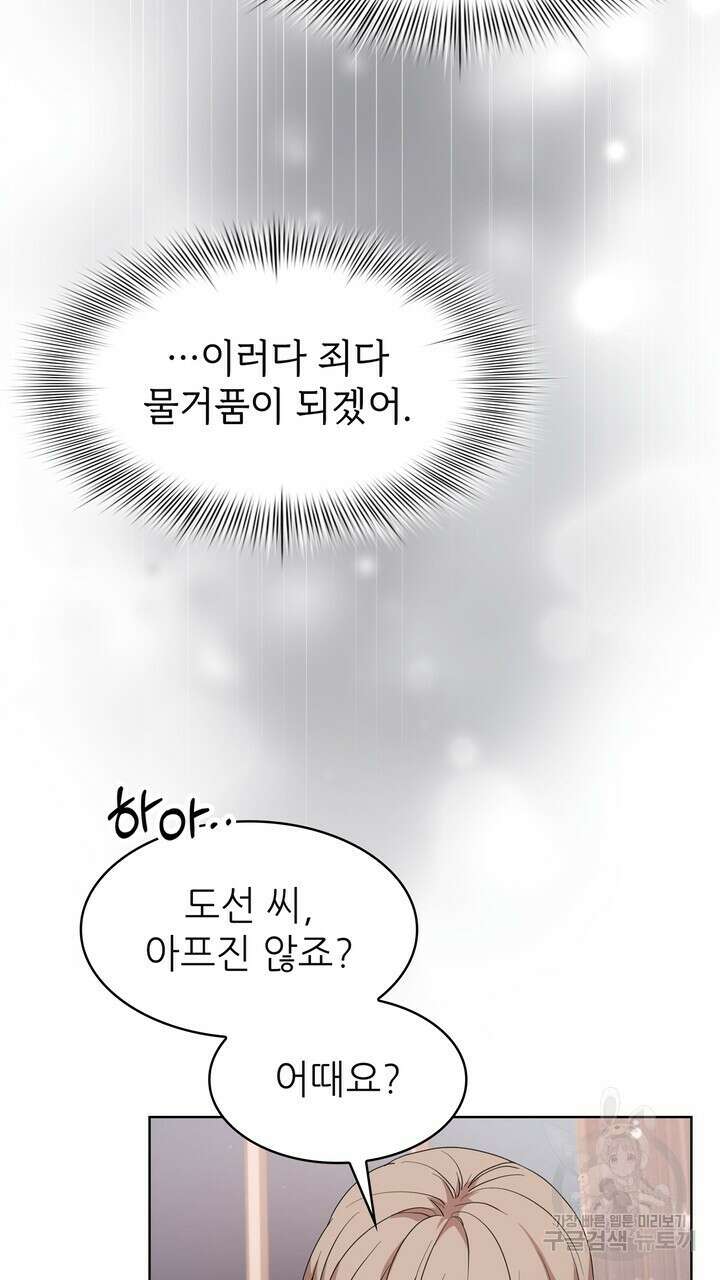 룩앳미(BL) 12화 23