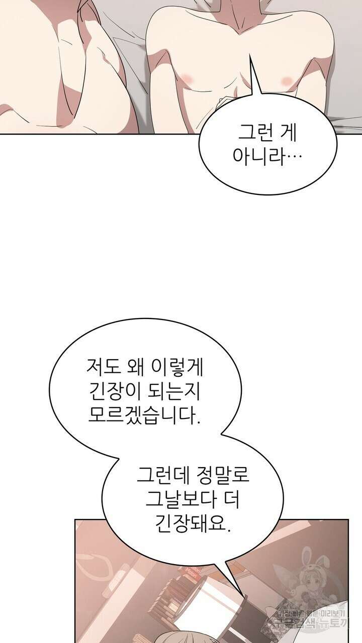 룩앳미(BL) 12화 37