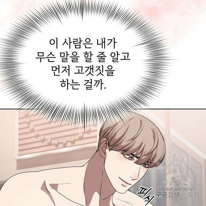 룩앳미(BL) 12화 56