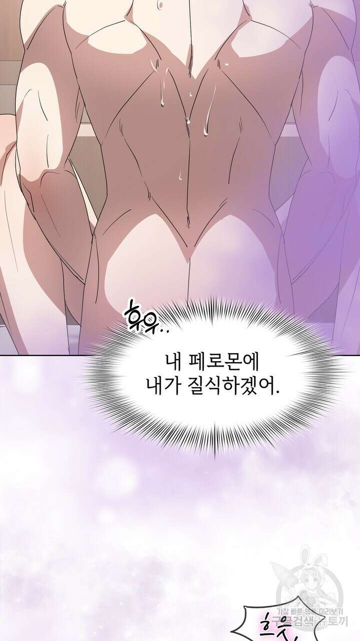 룩앳미(BL) 12화 63