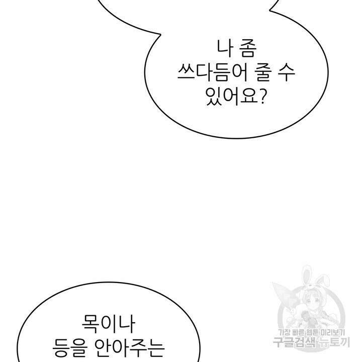 룩앳미(BL) 12화 76