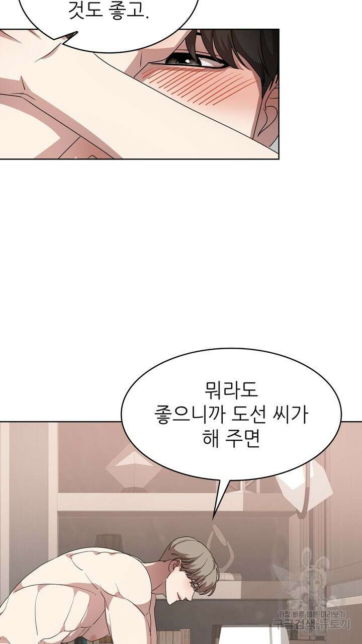 룩앳미(BL) 12화 77