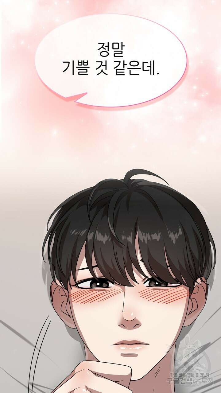 룩앳미(BL) 12화 79