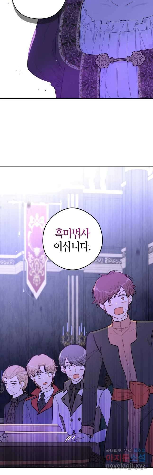 검은머리 황녀님 93화 2