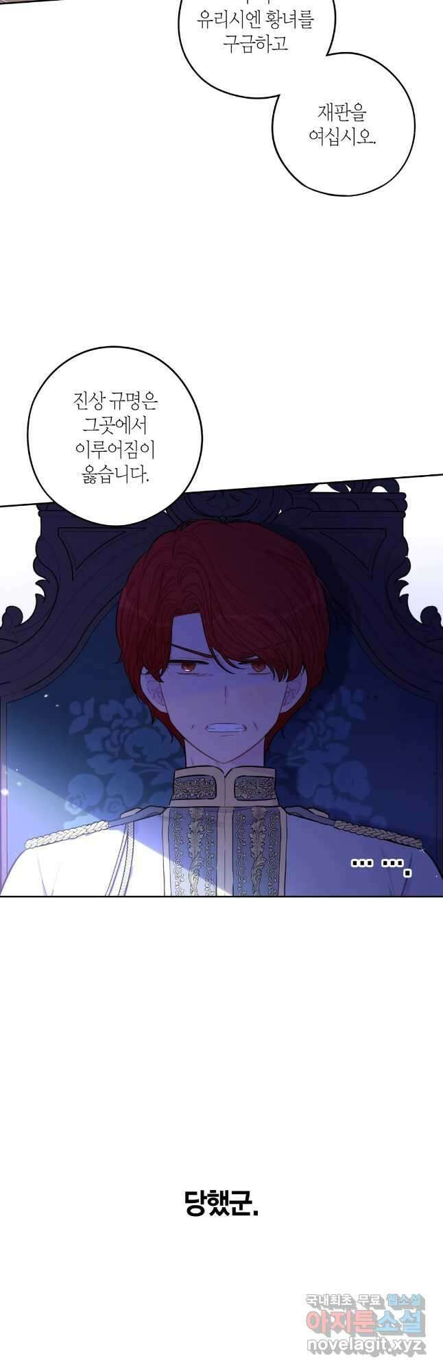 검은머리 황녀님 93화 6