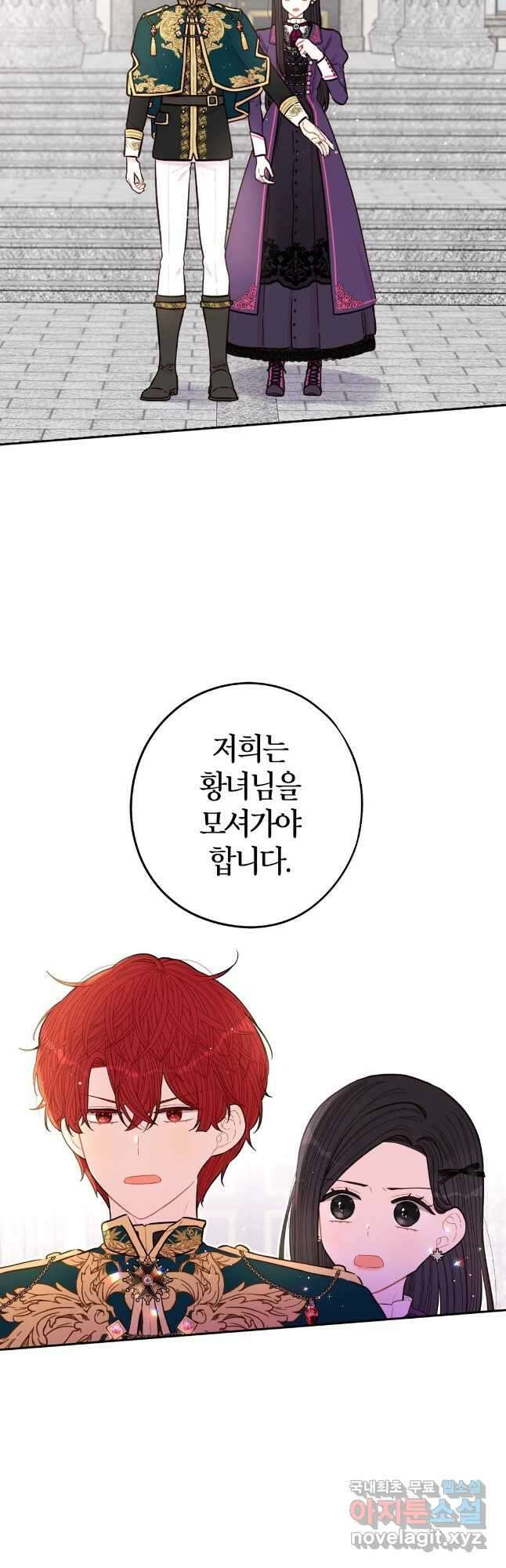 검은머리 황녀님 93화 9