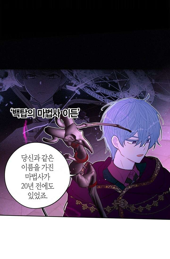 검은머리 황녀님 103화 6