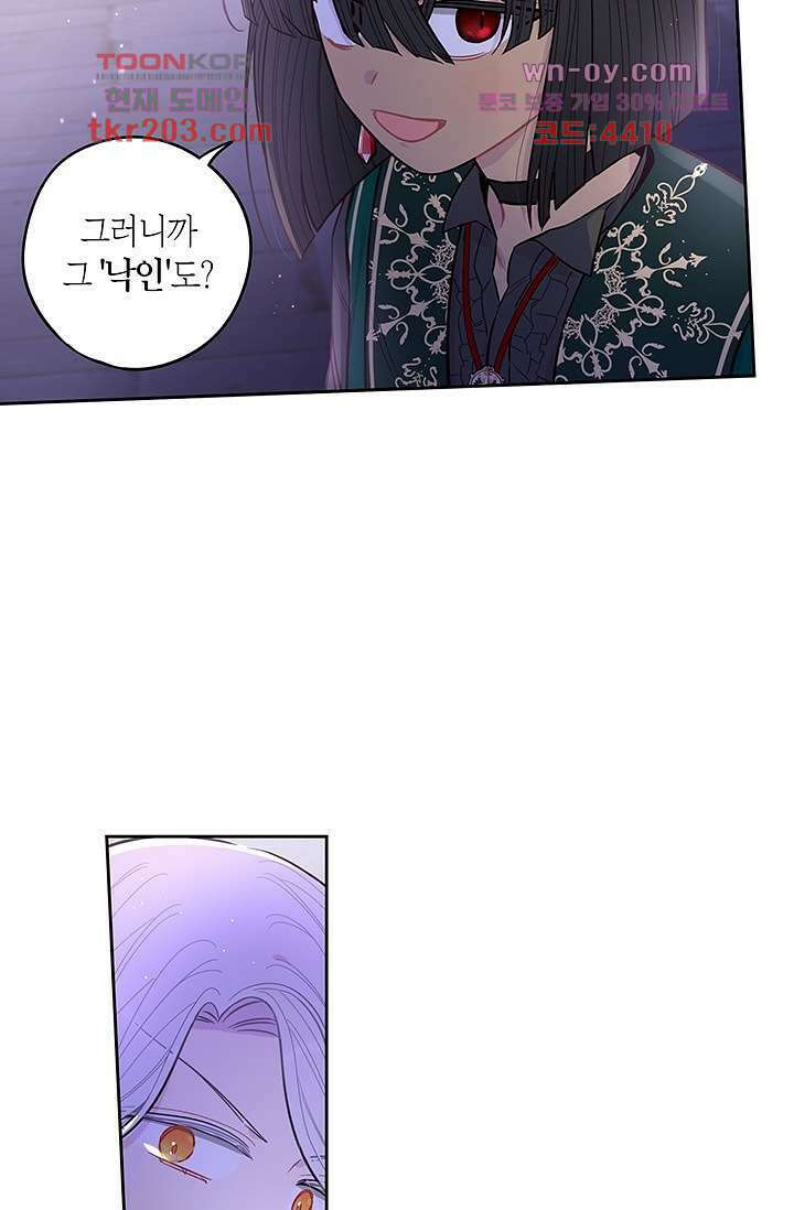 검은머리 황녀님 103화 11