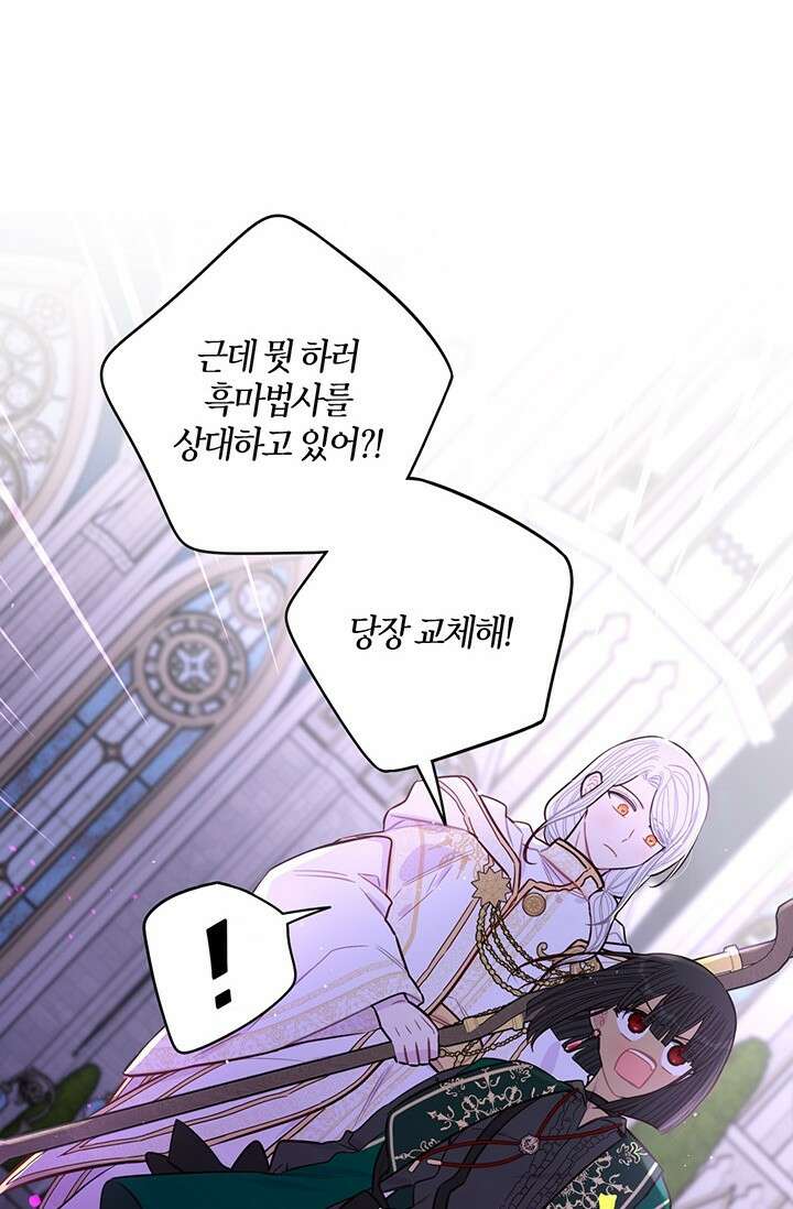 검은머리 황녀님 103화 13