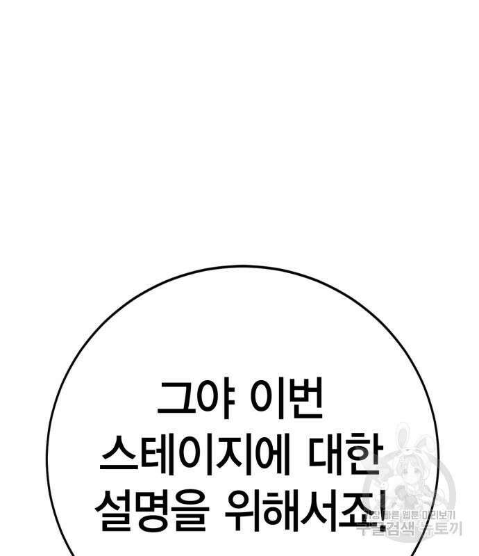 신컨의 원 코인 클리어 16화 9