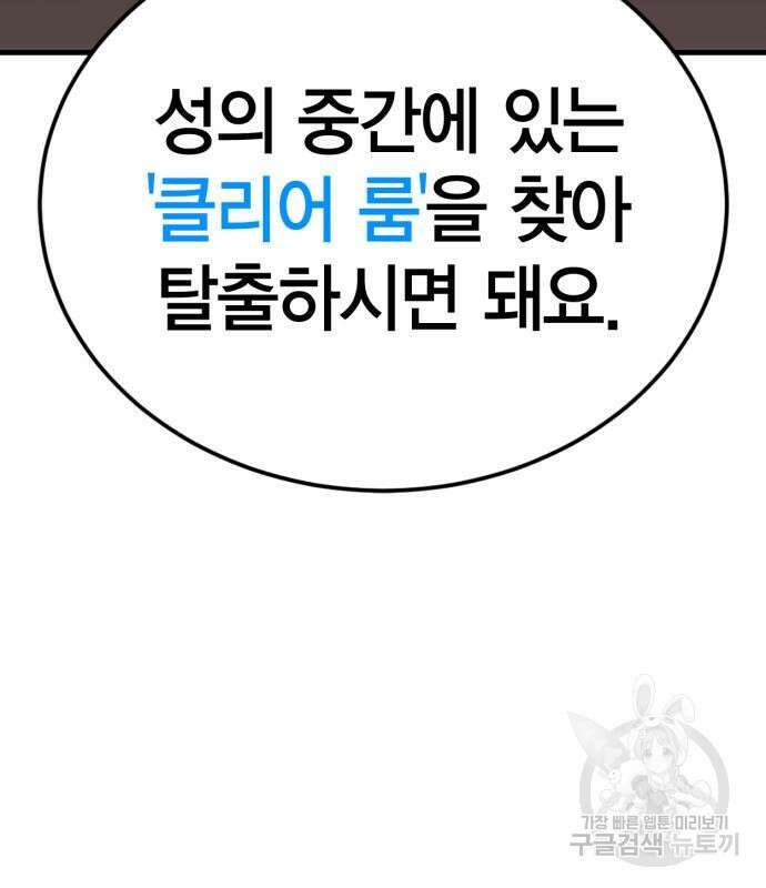 신컨의 원 코인 클리어 16화 25