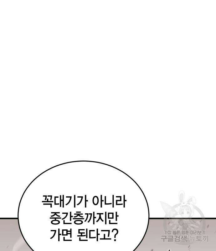 신컨의 원 코인 클리어 16화 26