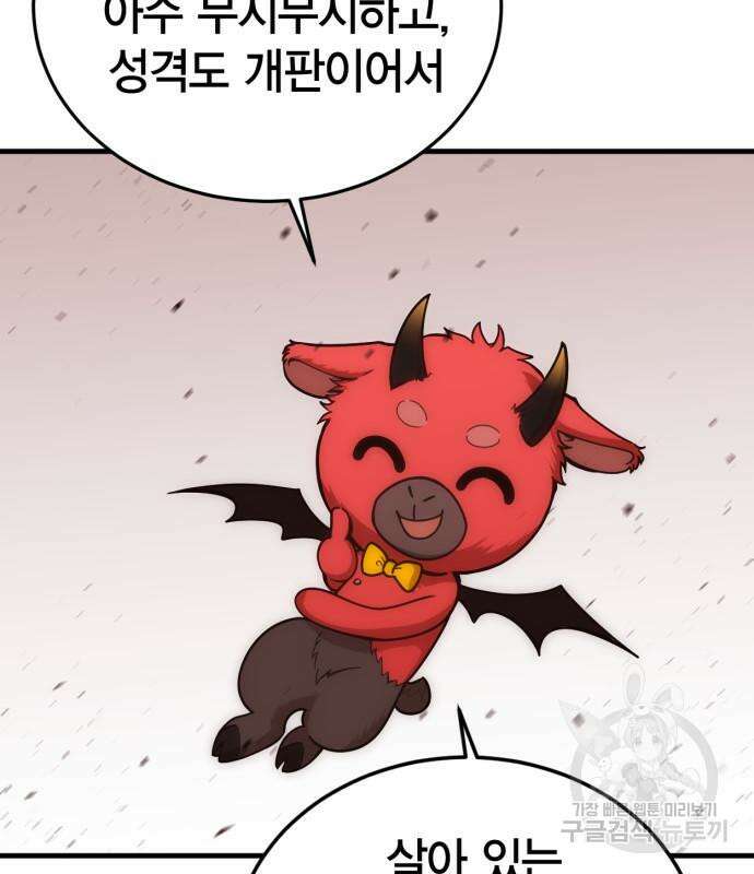 신컨의 원 코인 클리어 16화 36