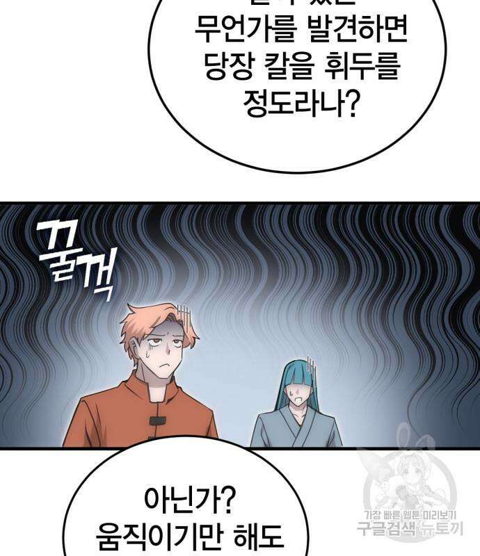 신컨의 원 코인 클리어 16화 37