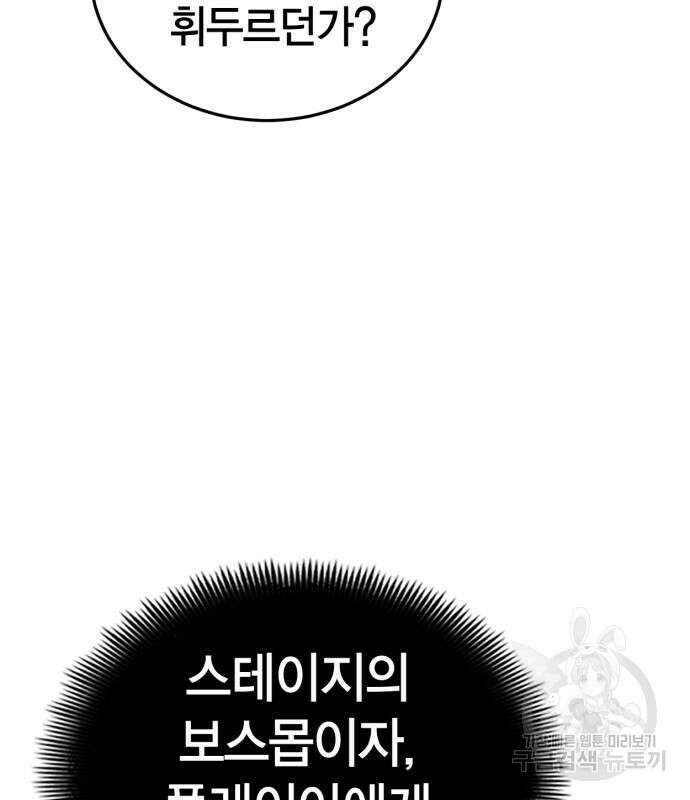 신컨의 원 코인 클리어 16화 38