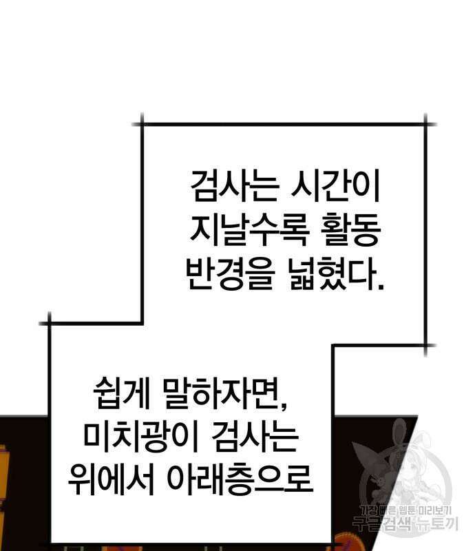신컨의 원 코인 클리어 16화 41