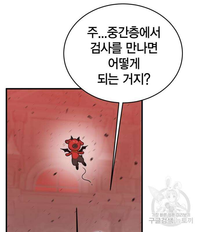 신컨의 원 코인 클리어 16화 45