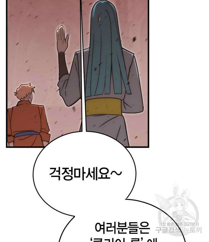 신컨의 원 코인 클리어 16화 46