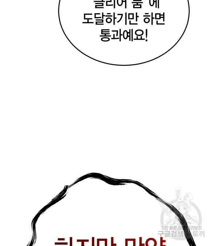 신컨의 원 코인 클리어 16화 47
