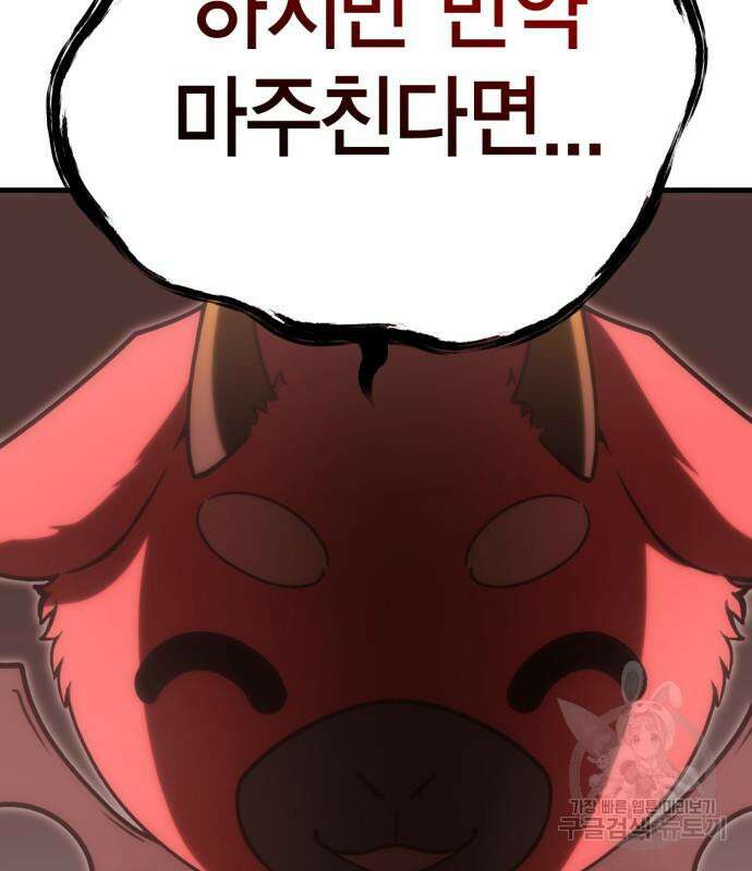 신컨의 원 코인 클리어 16화 48