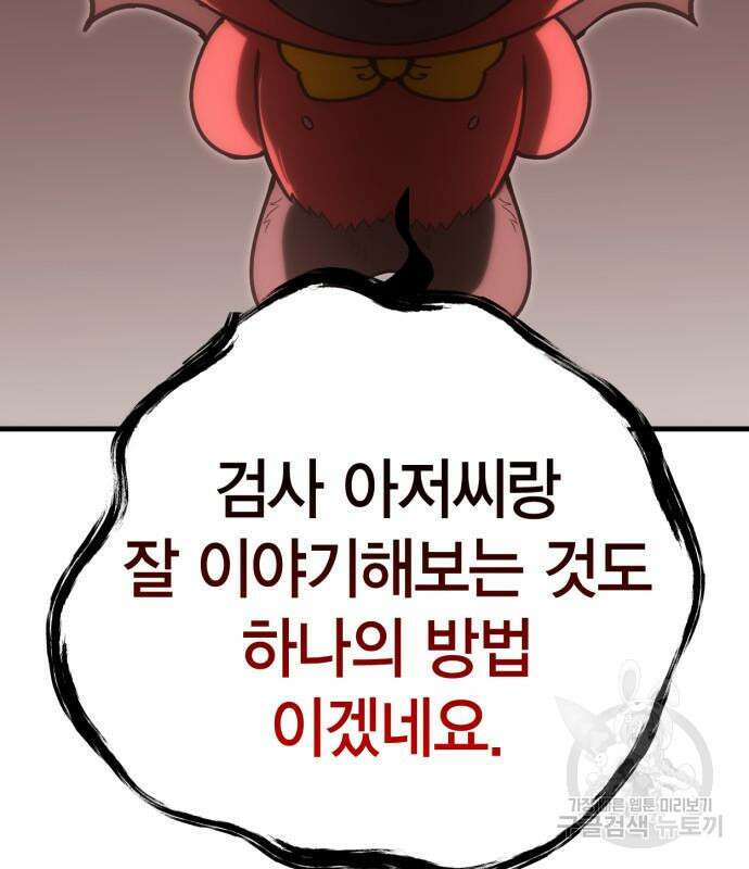 신컨의 원 코인 클리어 16화 49